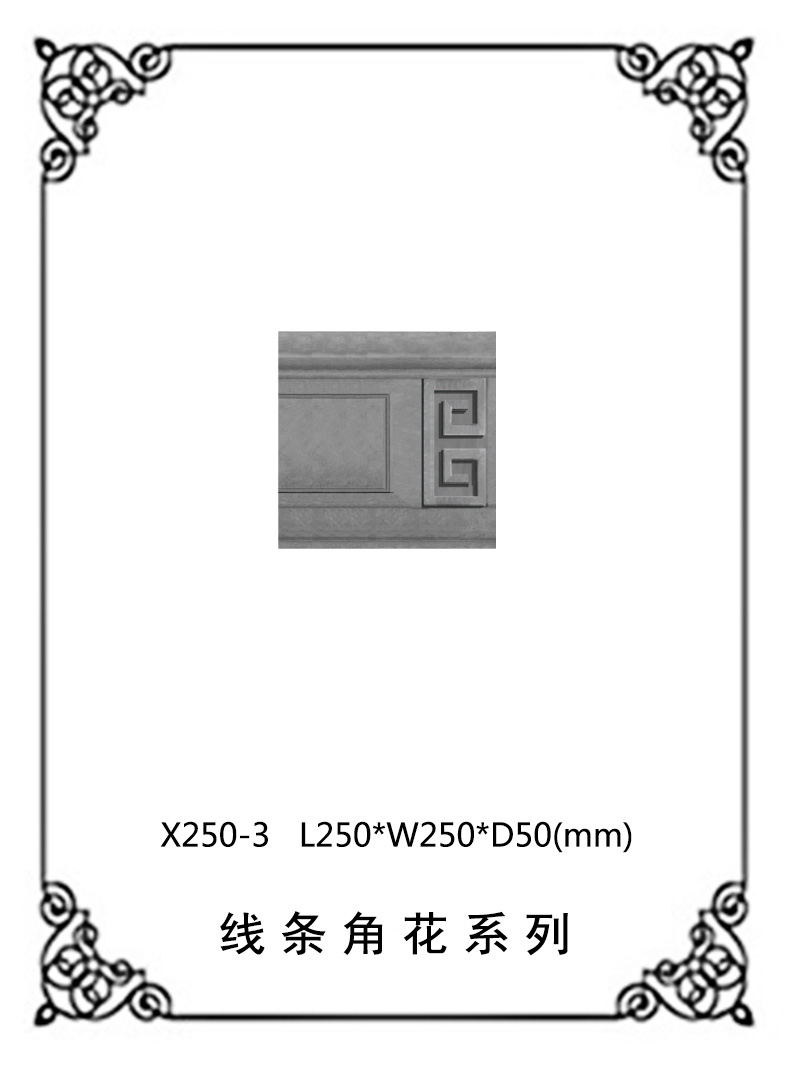 线条浮雕系列X250-3