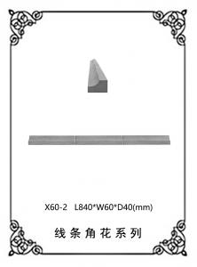 线条浮雕系列X60-2