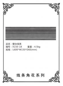 线条浮雕系列X150-18